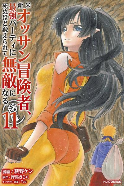 Shinmai Ossan Boukensha, Saikyou Party ni Shinu Hodo Kitaerarete Muteki ni Naru cover