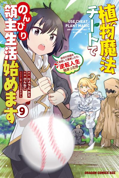 Shokubutsu Mahou Chito de Nonbiri Ryoshu Seikatsu Hajimemasu Zense cover