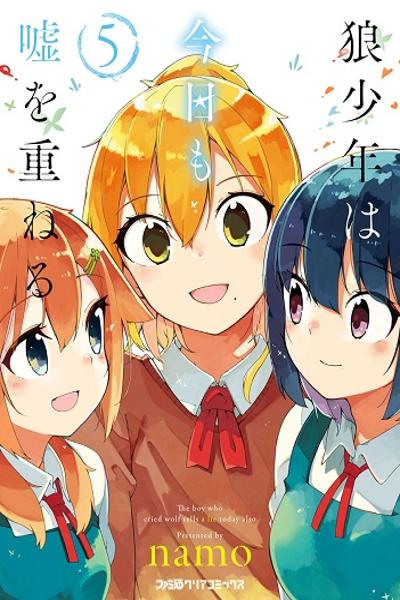 Ookami Shounen wa Kyou mo Uso o Kasaneru cover