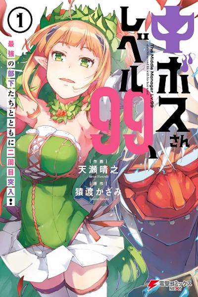 Chuu Boss-san Level 99, Saikyou no Buka-tachi to Tomo ni Nishuume Totsunyuu! cover