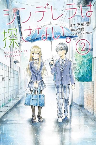 Cinderella wa Sagasanai cover