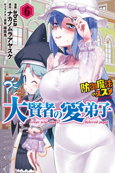 Great Wise Man's Beloved Pupil cover