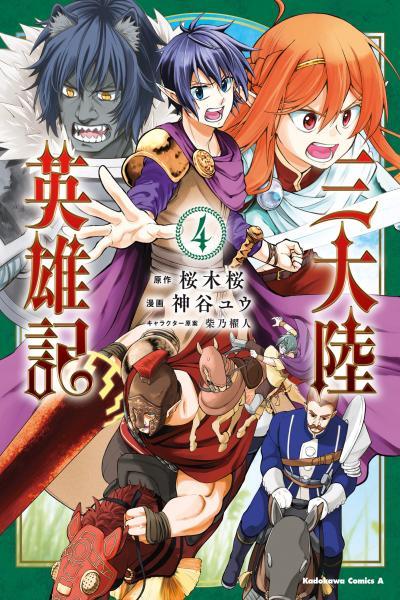 Heroic Chronicles of the Three Continents cover