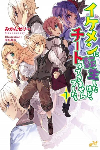 Ikemen ni Tensei Shita kedo Cheat wa Dekimasen Deshita cover