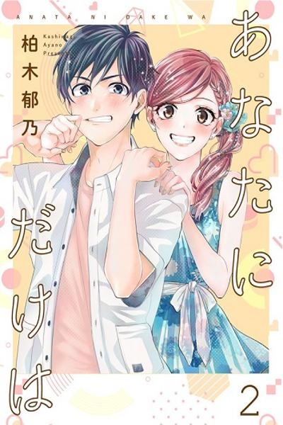 Only for You cover