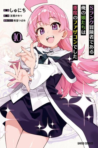 S Rank Boukensha de aru Ore no Musume-tachi cover