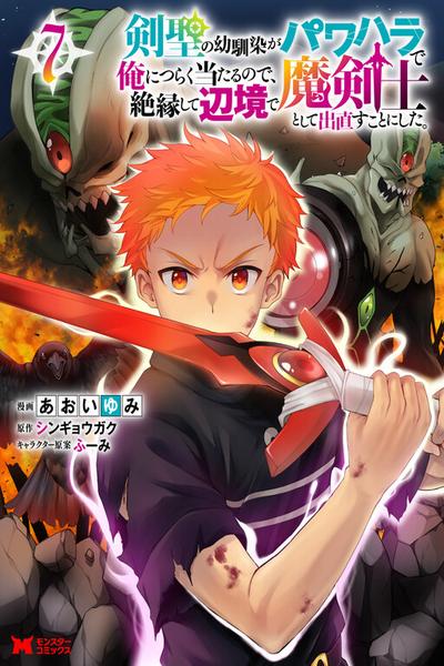 A Sword Master Childhood Friend Power Harassed Me Harshly cover