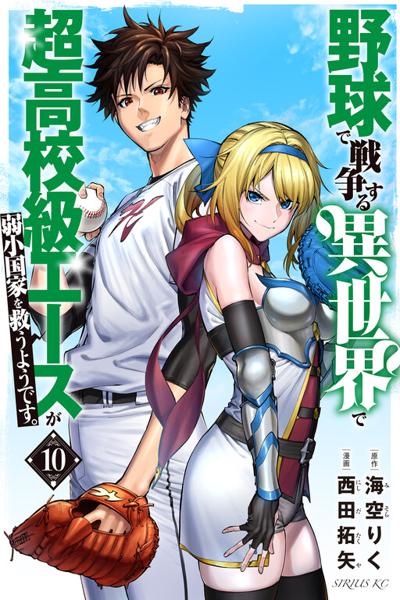 In Another World where Baseball is War, a High School Ace Player will Save a Weak Nation cover
