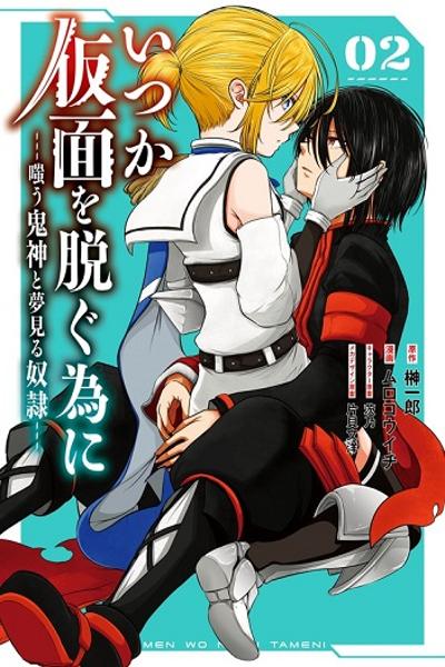Itsuka Kamen wo Nugu Tame ni cover