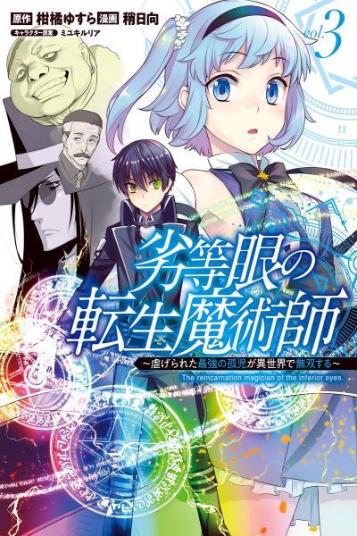Rettougan no Tensei Majutsushi ~ Shiitage Rareta Saikyou no Minashigo ga Isekai de Musou Suru cover