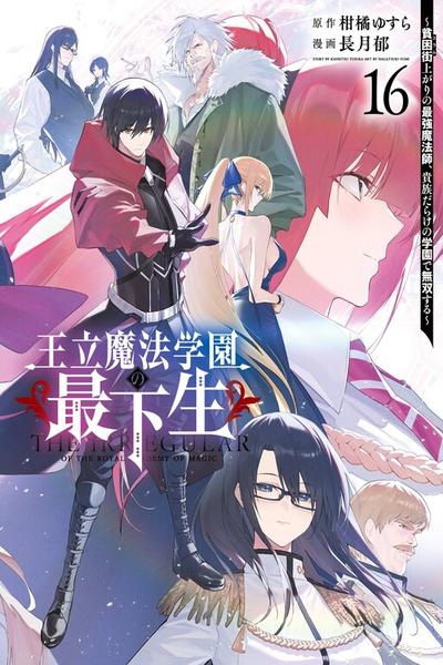 The Irregular of the Royal Academy of Magic cover