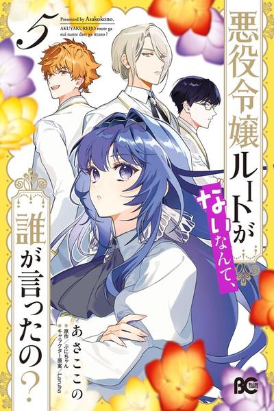 There's No Such Thing as a Villainess Route? Not in My Book! cover