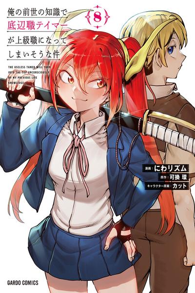 The Useless Tamer Will Turn into the Top Unconsciously by My Previous cover