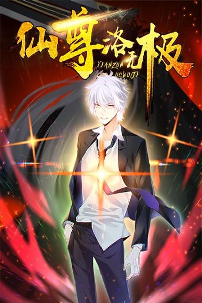 The Immortal Emperor Luo Wuji Has Returned cover