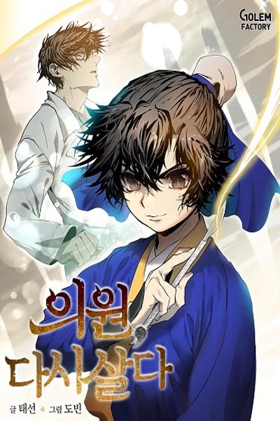 Doctor's Rebirth cover