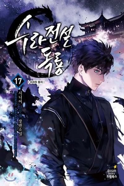 Legend of Asura - The Venom Dragon cover