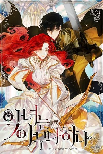 Not Just Anybody Can Become a Villainess cover