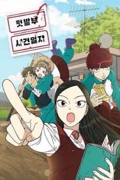 Garden Club Detective Squad cover