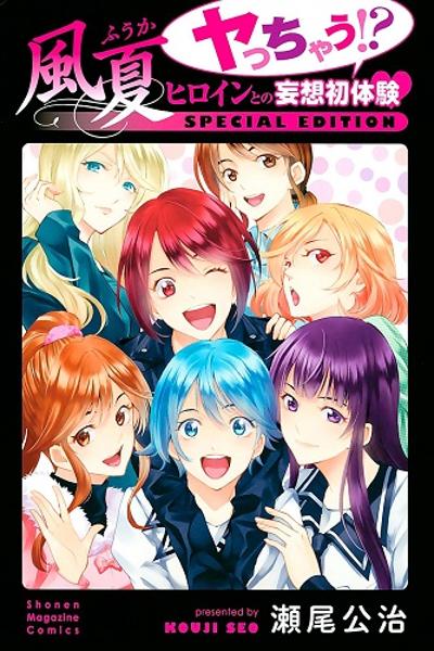 Fuuka Special Edition cover