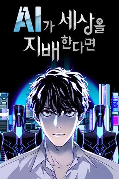 If AI Ruled the World cover