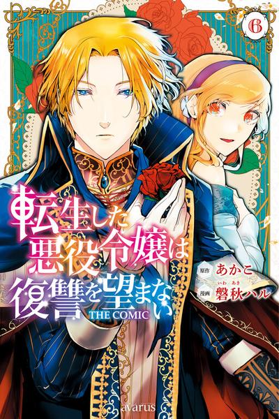 Tensei Shita Akuyaku Reijou wa Fukushuu wo Nozomanai THE COMIC cover