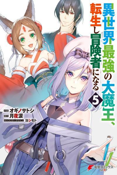 Isekai Saikyou no Daimaou, Tensei Shi Boukensha ni Naru cover