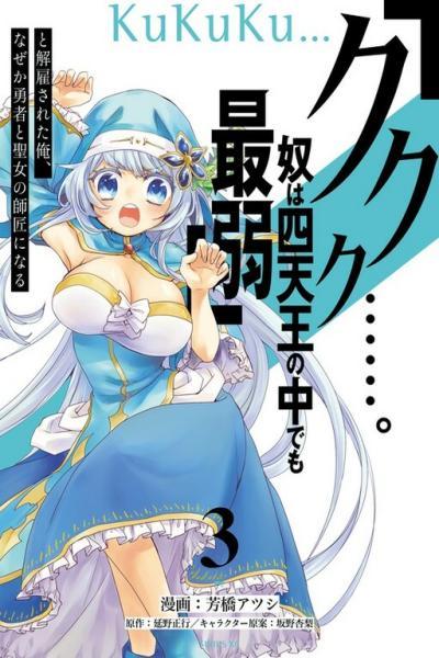 Kukuku....... He Is the Weakest of the Four Heavenly Monarchs. cover