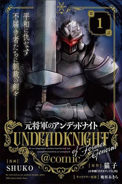 Moto Shogun no Undead Knight cover