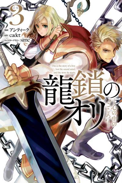 Ori of the Dragon Chain - Heart in the Mind cover