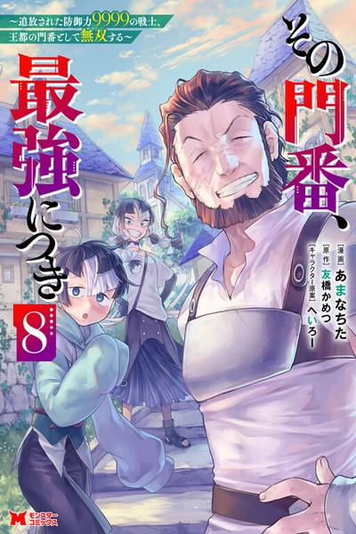 Sono Monban, Saikyou Nitsuki cover