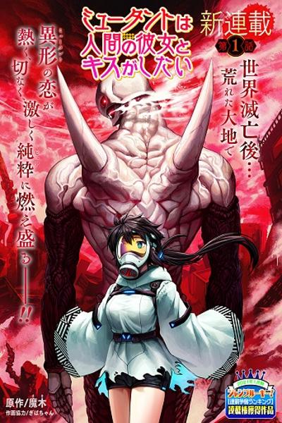 The Mutant Wants to Kiss His Human Girlfriend cover