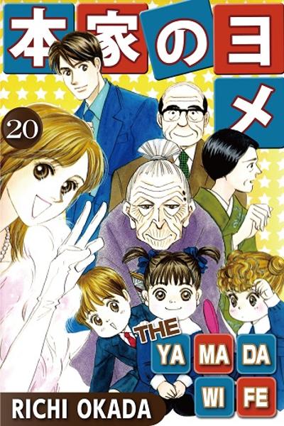 The Yamada Wife cover