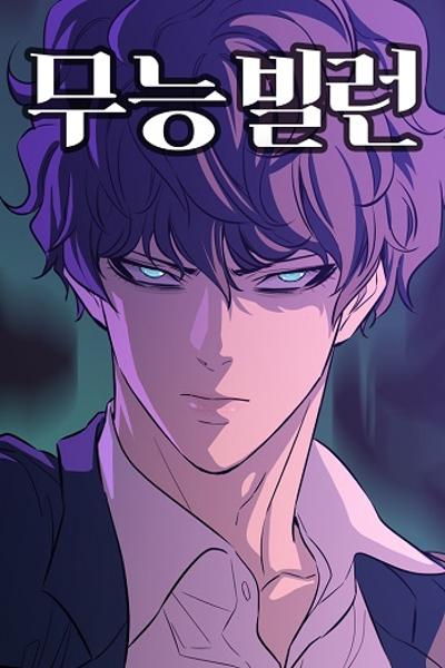 A Useless Villain cover