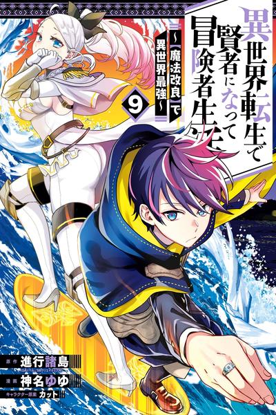 My Adventurer Life: I Became the Strongest Magic-Refining Sage in a New World cover