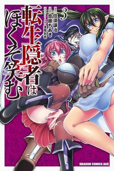 Tensei Inja wa Hokusoemu cover