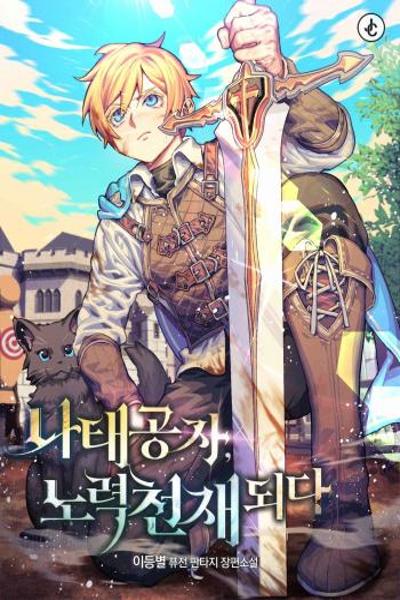 The Lazy Lord Masters the Sword cover