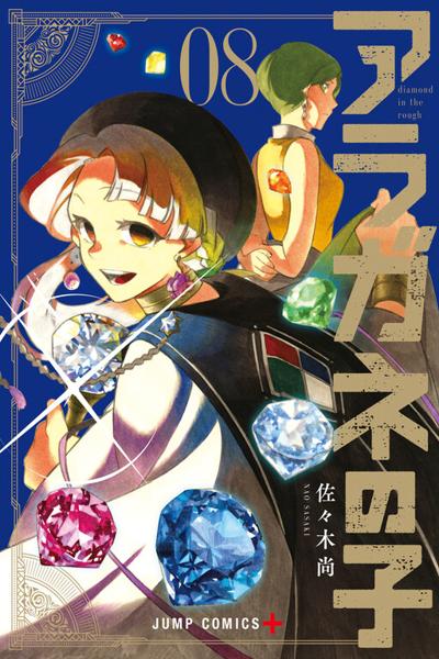 Diamond in the Rough cover