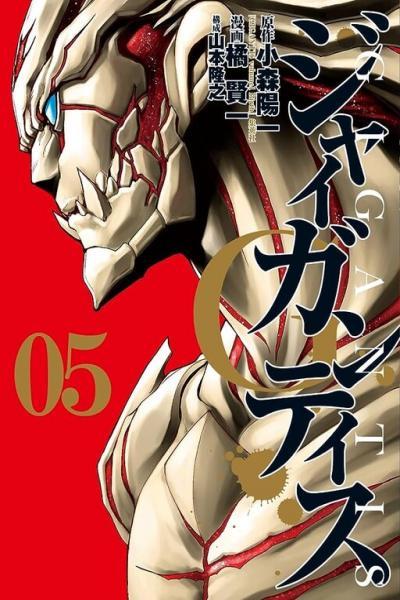 Gigantis cover