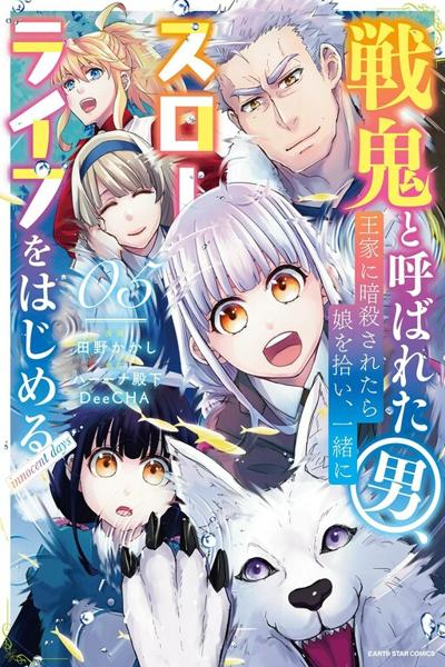 Senki to Yobareta Otoko cover