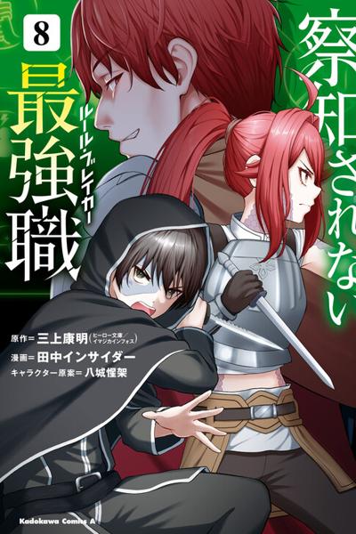 The Undetectable Strongest Job: Rule Breaker cover