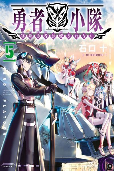 HERO PLATOON - The Taciturn Hero Will Not Be Persuaded! cover