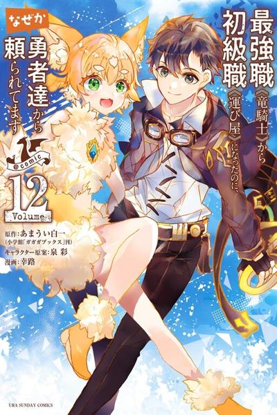 I went from the strongest job, Dragon Knight, to a beginner level job cover