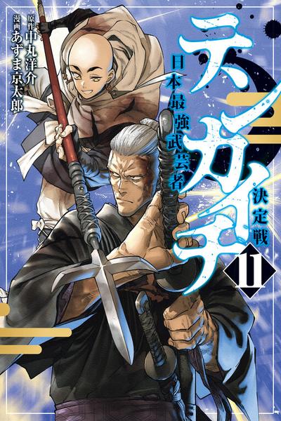 Tenkaichi - The Greatest Warrior Under the Rising Sun cover