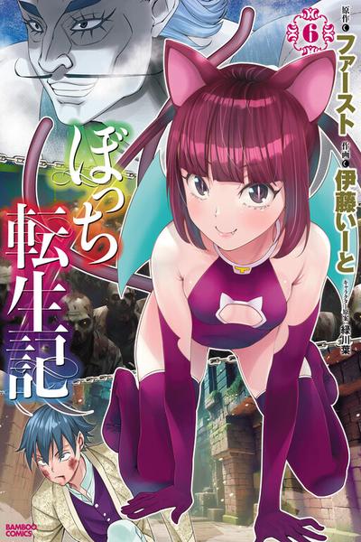 Bocchi Tenseiki cover