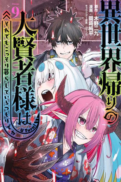 Isekai Kaeri no Daikenja-sama wa Sore Demo Kossori Kurashite Iru cover