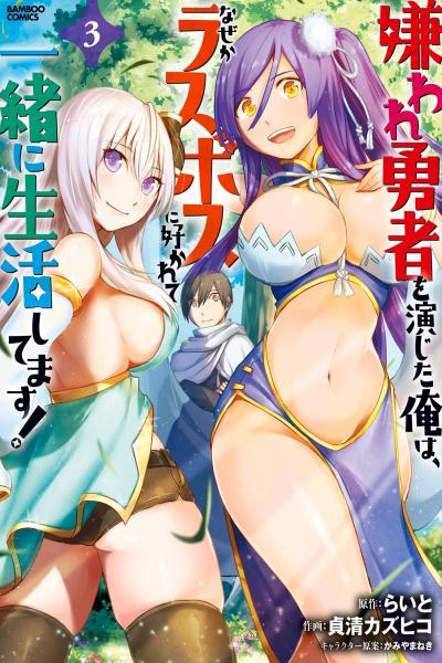 Kiraware Yuusha wo Enjita Ore wa cover