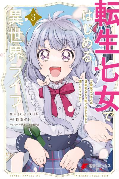 Reborn Girl Starting a New Life in Another World as a Seventh Daughter cover