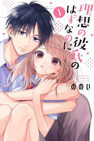 Risou no Kareshi no Hazunanoni cover