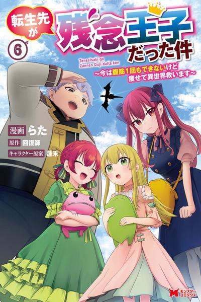 Tensei Saki ga Zannen Ouji Datta Ken cover