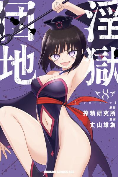 Ingoku Danchi cover